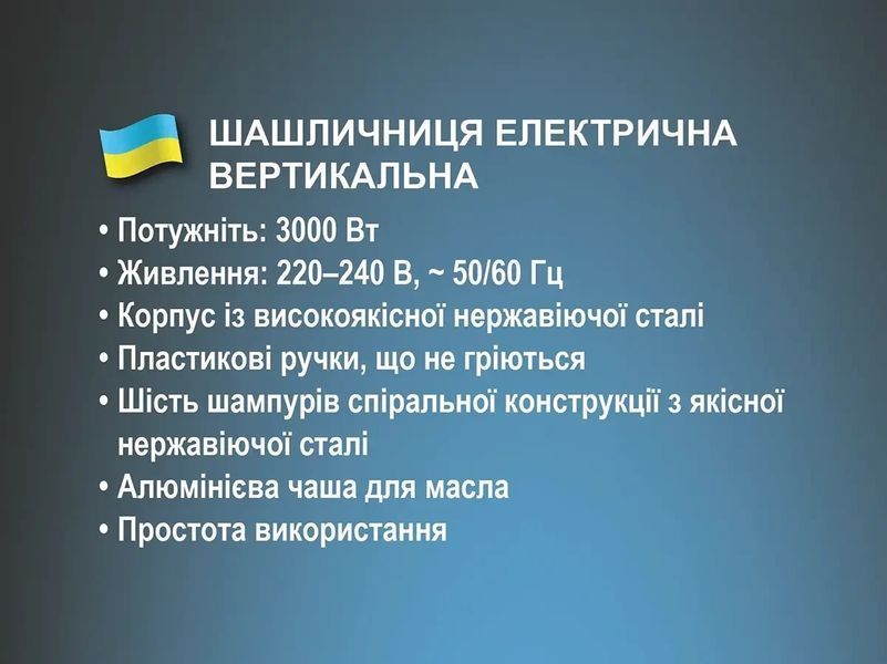 Шашлычница электрическая вертикальная 3000Вт 6 шампуров BITEK BT-8612 6шт 6624 6624 фото