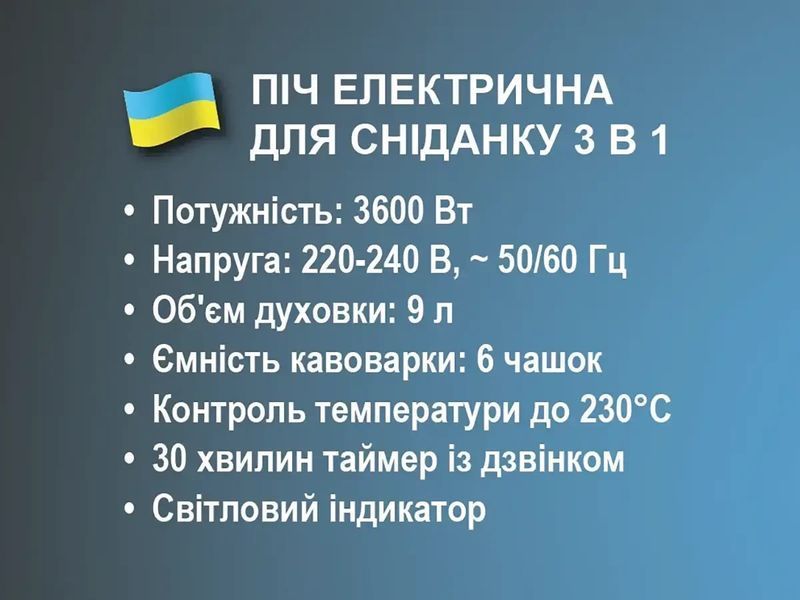 Піч електрична для сніданку 3 в 1 3600Вт BITEK BT-5308B 4шт 6625 6625 фото