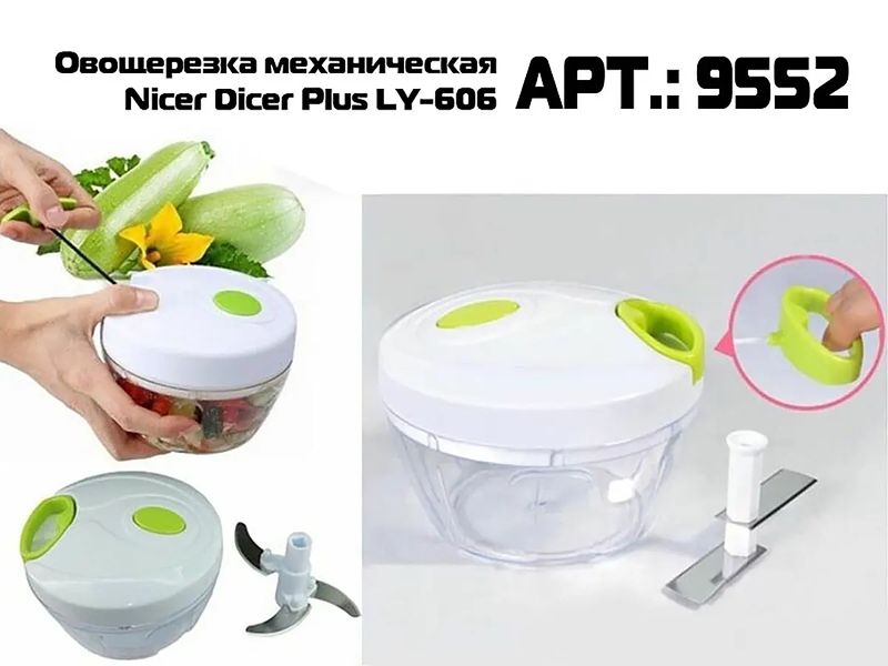 Овочерізка механічна Nicer Dicer Plus LY-606 80шт 9552 9552 фото