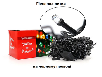 Гирлянда черный провод лампа Рубинка большая 300LED (теплый белый) LED300WW-8 40шт 9316 9316 фото